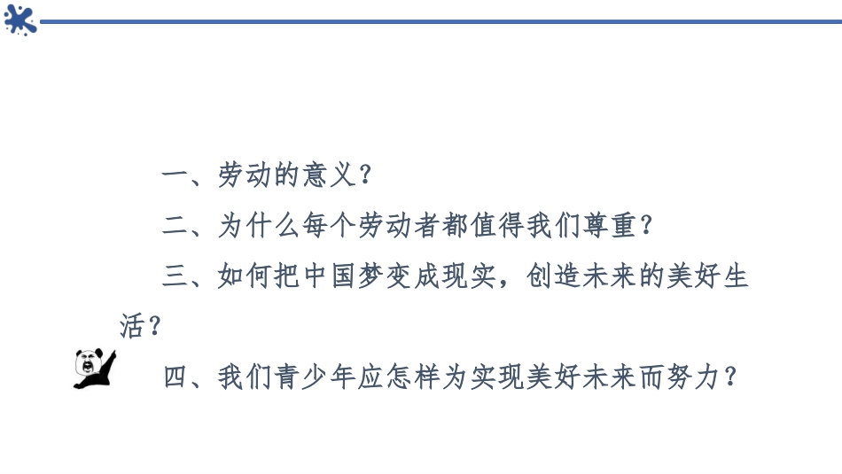《天下兴亡 匹夫有责》PPT优质课件[八年级道德与法治上册]_第2页