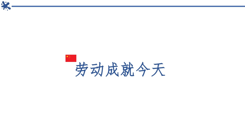 《天下兴亡 匹夫有责》PPT优质课件[八年级道德与法治上册]_第3页