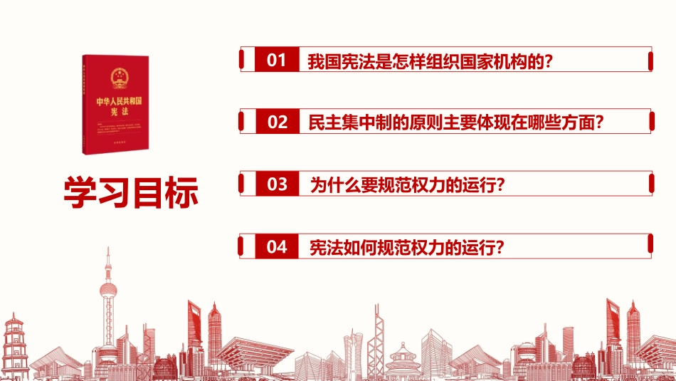 《治国安邦的总章程》PPT优质课件[八年级道德与法治下册]_第2页