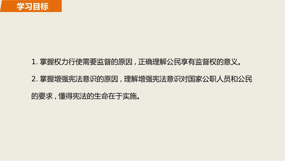 《加强宪法监督》PPT精品课件[八年级道德与法治下册]_第2页