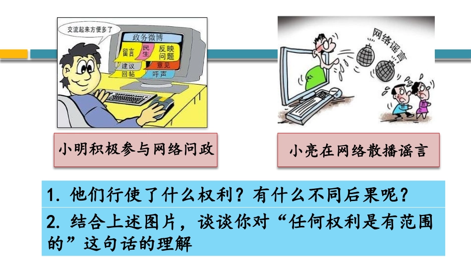 《依法行使权力》PPT优质课件[八年级道德与法治下册]_第3页