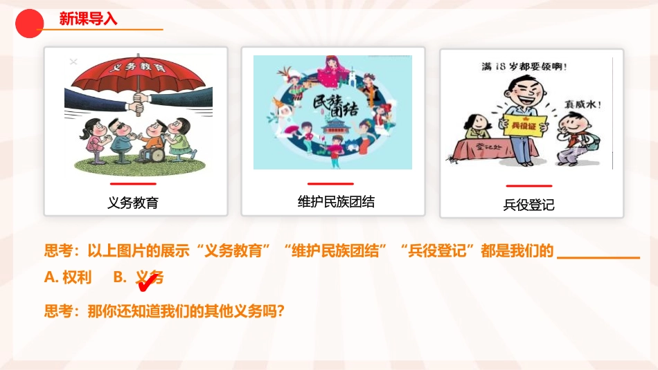 《公民基本义务》PPT精品课件[八年级道德与法治下册]_第2页