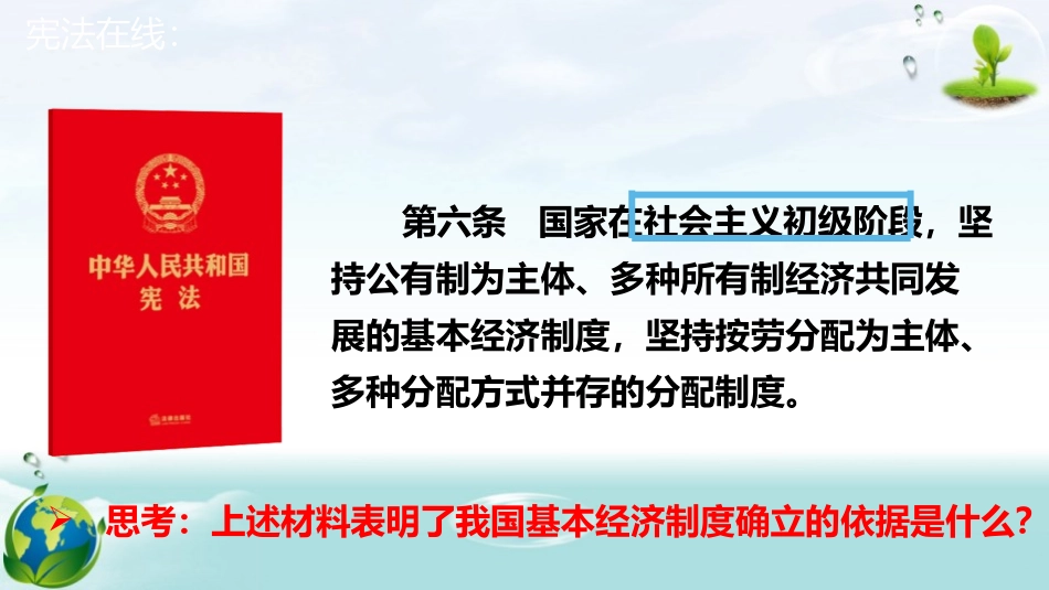 《基本经济制度》PPT精品课件[八年级道德与法治下册]_第3页