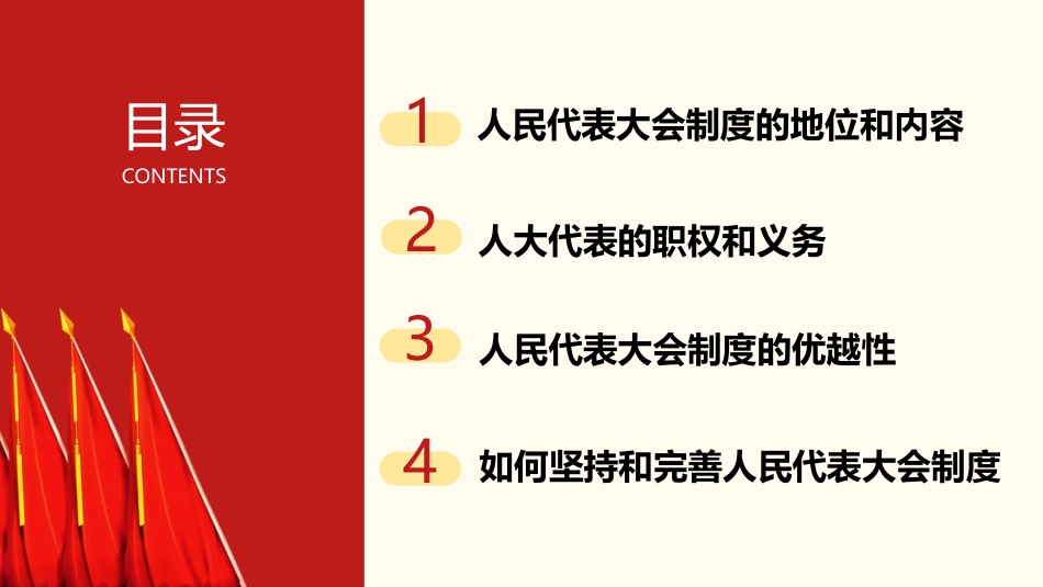 《根本政治制度》PPT精品课件[八年级道德与法治下册]_第2页
