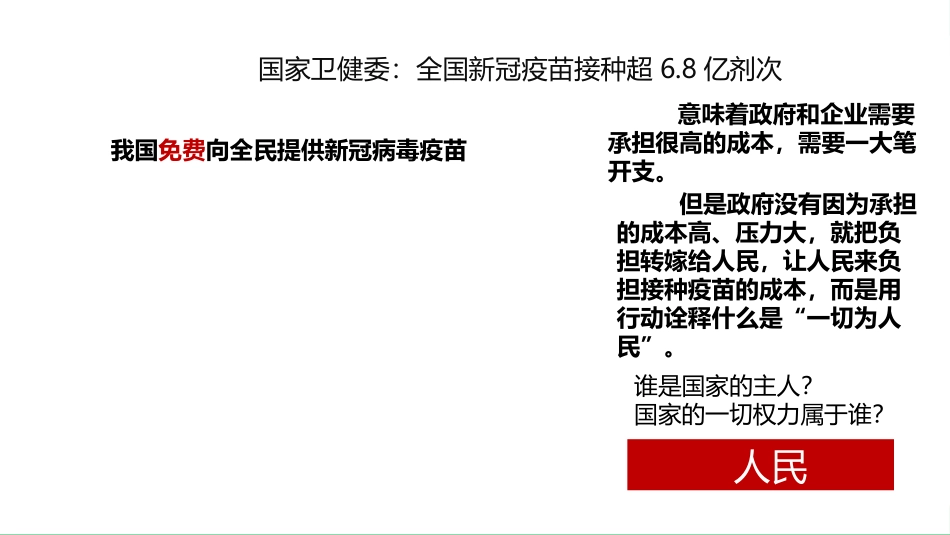 《根本政治制度》PPT优质课件[八年级道德与法治下册]_第2页