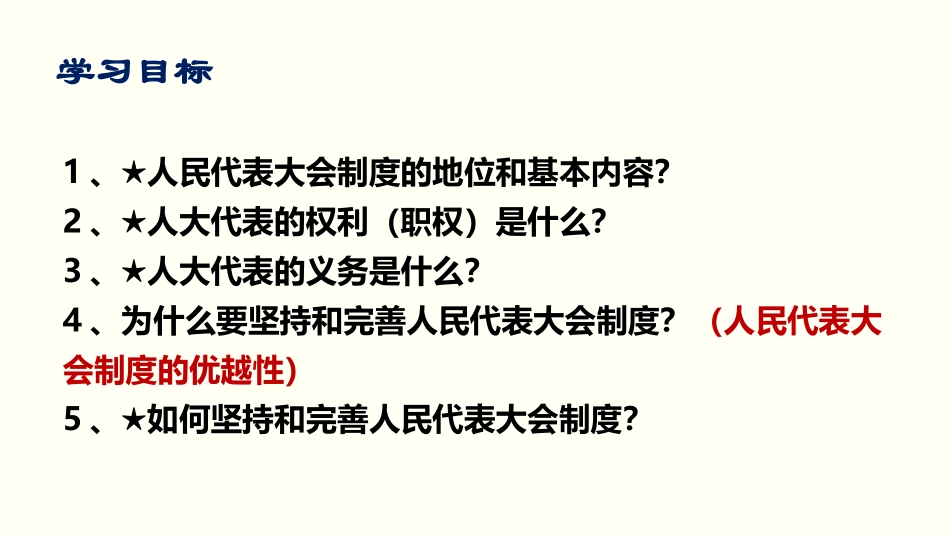 《根本政治制度》PPT优质课件[八年级道德与法治下册]_第3页