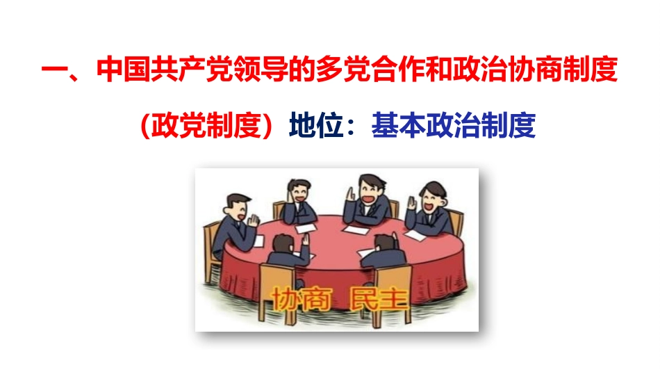 《基本政治制度》PPT优质课件[八年级道德与法治下册]_第3页