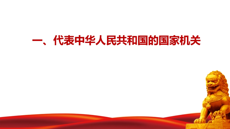 《中华人民XXX国主席》PPT精品课件[八年级道德与法治下册]_第2页