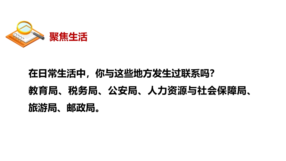 《国家行政机关》PPT精辟课件[八年级道德与法治下册]_第2页