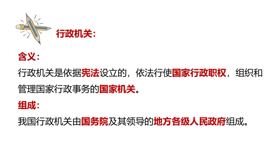 《国家行政机关》PPT精辟课件[八年级道德与法治下册]_第3页