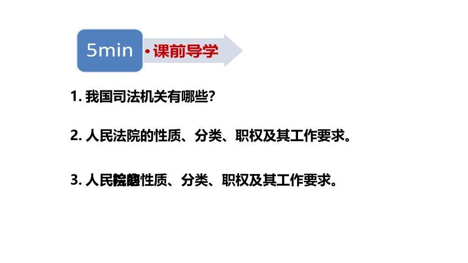 《国家司法机关》PPT精品课件[八年级道德与法治下册]_第3页
