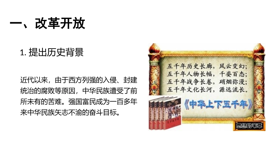 《坚持改革开放》PPT优质课件[九年级道德与法治上册]_第2页