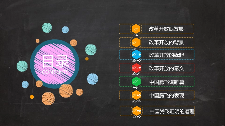 《坚持改革开放》PPT优秀课件[九年级道德与法治上册]_第2页