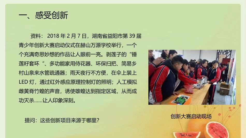 《创新改变生活》PPT精品课件[九年级道德与法治上册]_第2页