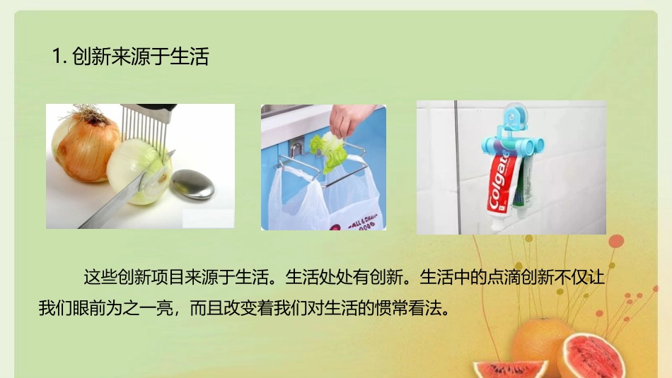 《创新改变生活》PPT精品课件[九年级道德与法治上册]_第3页