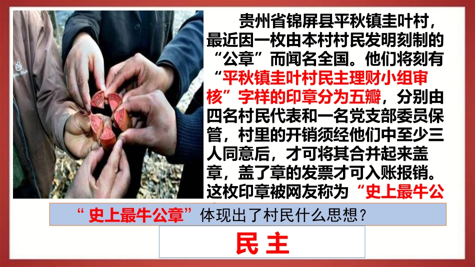 《生活在新型民主国家》PPT精品课件[九年级道德与法治上册]_第2页