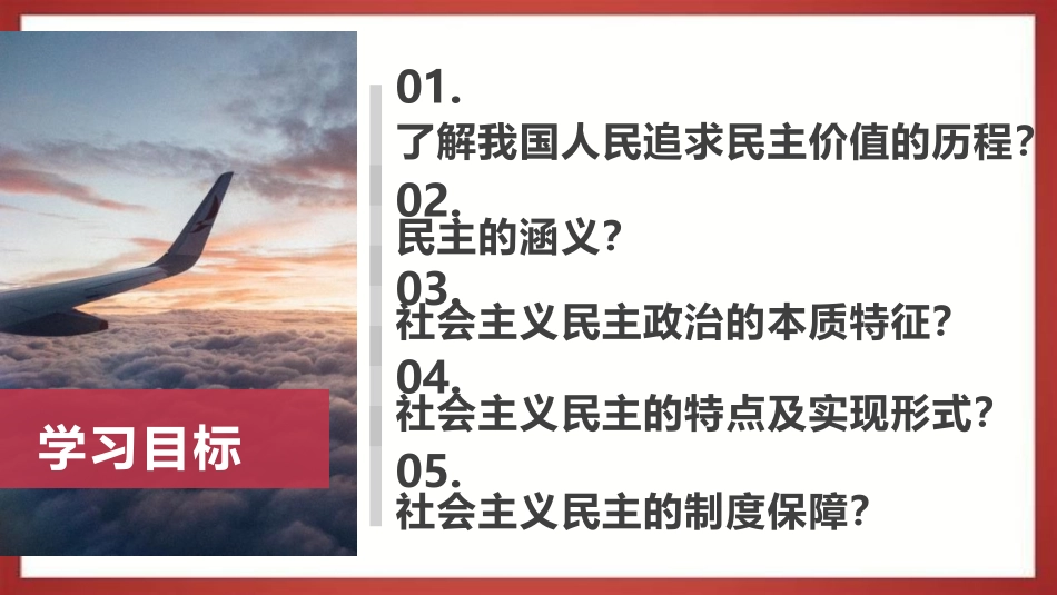 《生活在新型民主国家》PPT精品课件[九年级道德与法治上册]_第3页