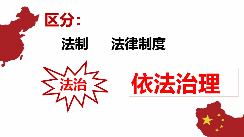 《夯实法治基础》PPT精品课件[九年级道德与法治上册]_第3页