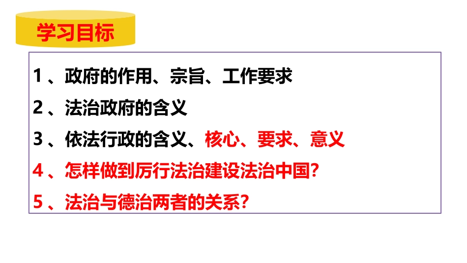 《凝聚法治共识》PPT精品课件[九年级道德与法治上册]_第2页