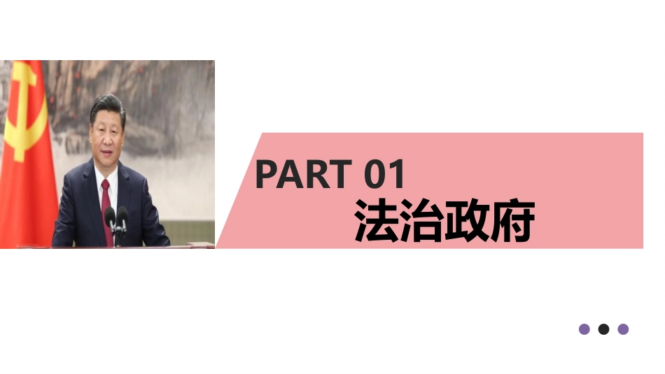 《凝聚法治共识》PPT精品课件[九年级道德与法治上册]_第3页