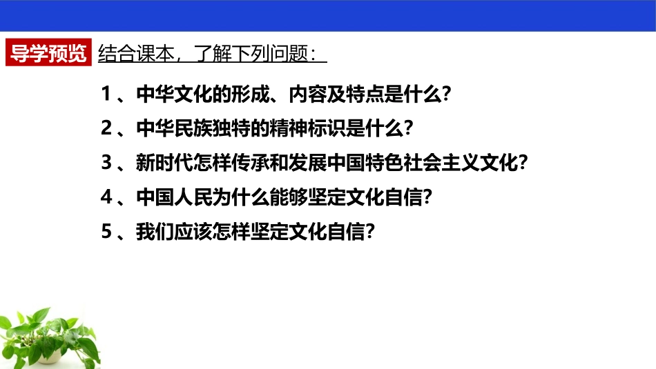 《延续文化血脉》PPT精品课件[九年级道德与法治上册]_第2页