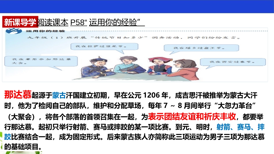 《延续文化血脉》PPT精品课件[九年级道德与法治上册]_第3页