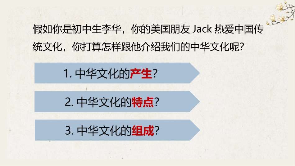《延续文化血脉》PPT优质课件[九年级道德与法治上册]_第3页