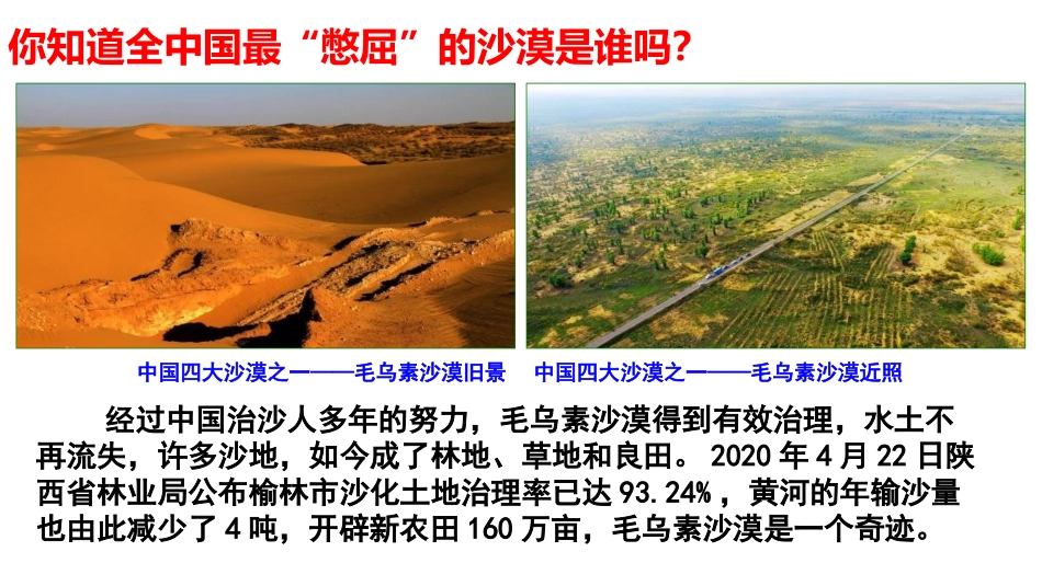 《共筑生命家园》PPT优质课件[九年级道德与法治上册]_第2页