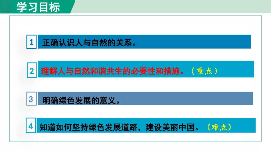 《共筑生命家园》PPT优秀课件[九年级道德与法治上册]_第2页