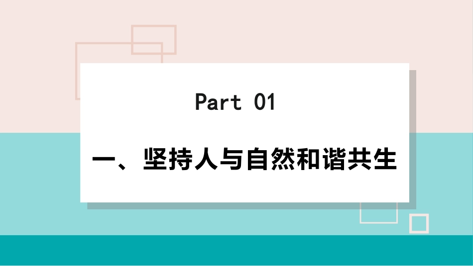 《共筑生命家园》PPT优秀课件[九年级道德与法治上册]_第3页