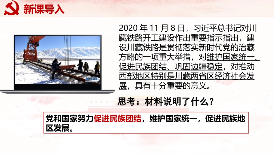 《促进民族团结》PPT教学课件[九年级道德与法治上册]_第2页