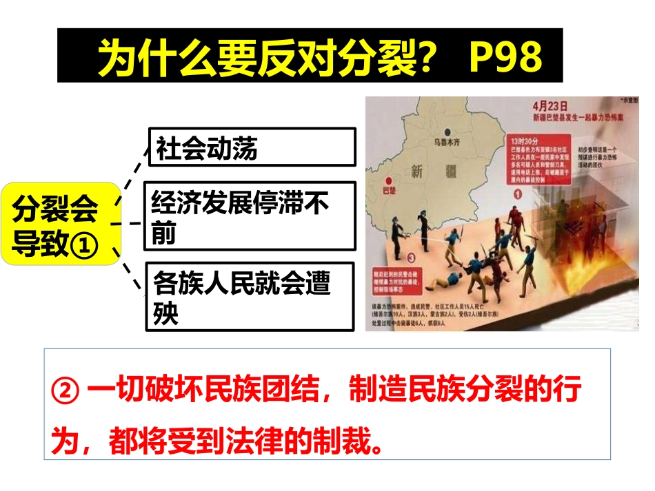 《维护祖国统一》PPT教学课件[九年级道德与法治上册]_第3页