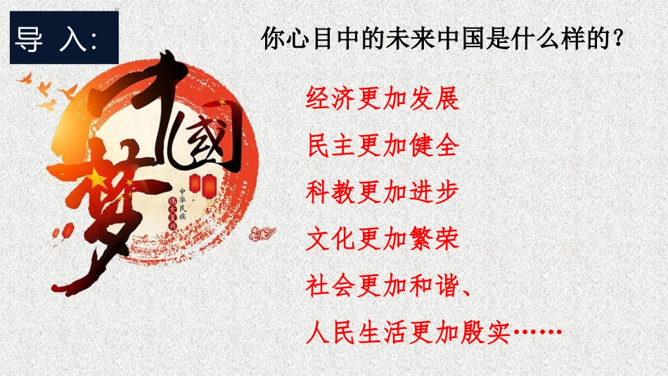《我们的梦想》PPT教学课件[九年级道德与法治上册]_第2页