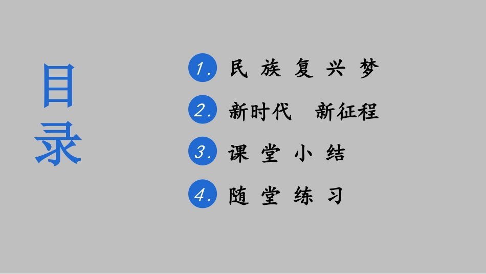 《我们的梦想》PPT课件[九年级道德与法治上册]_第2页
