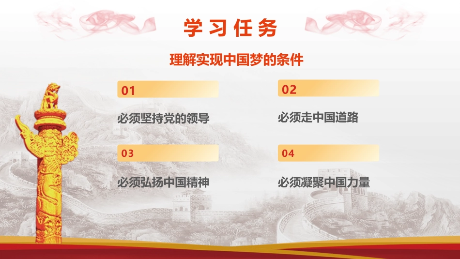 《共圆中国梦》PPT教学课件[九年级道德与法治上册]_第3页