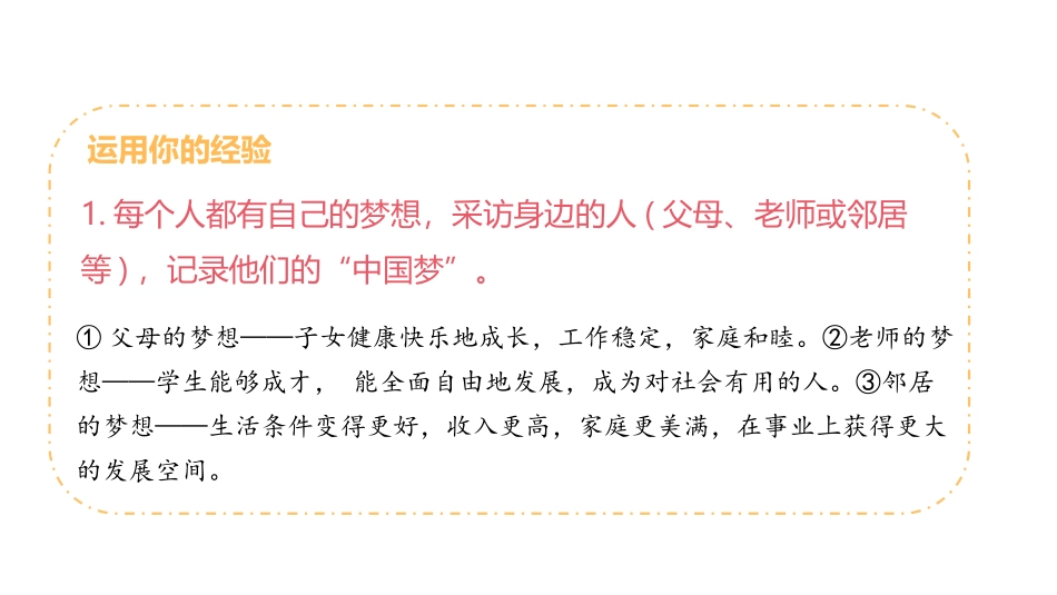 《共圆中国梦》PPT精品课件[九年级道德与法治上册]_第2页