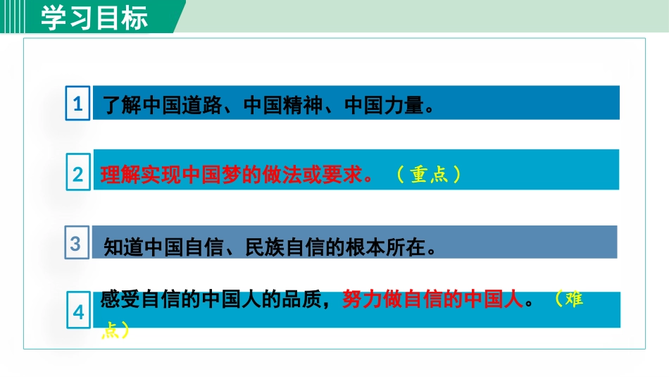 《共圆中国梦》PPT优质课件[九年级道德与法治上册]_第3页