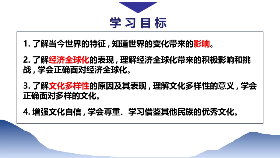《开放互动的世界》PPT精品课件[九年级道德与法治下册]_第2页