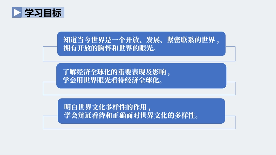 《开放互动的世界》PPT优秀课件[九年级道德与法治下册]_第2页
