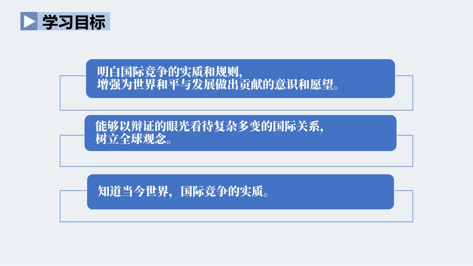 《复杂多变的关系》PPT教学课件[九年级道德与法治下册]_第2页
