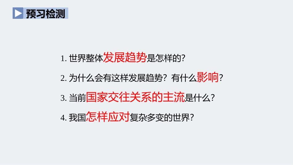 《复杂多变的关系》PPT教学课件[九年级道德与法治下册]_第3页