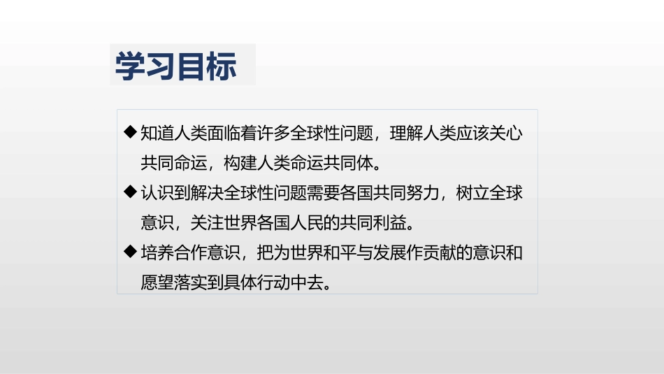 《谋求互利共赢》PPT课件[九年级道德与法治下册]_第2页