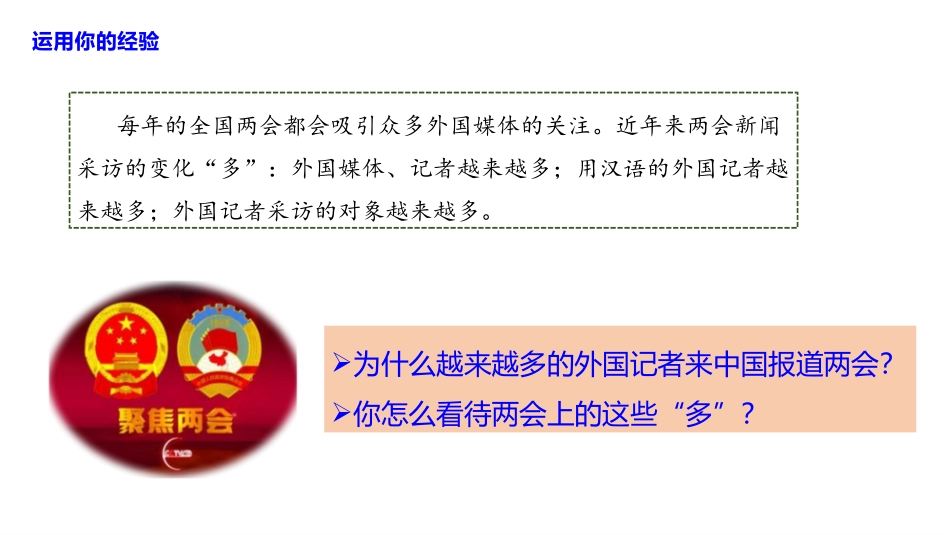 《与世界深度互动》PPT精品课件[九年级道德与法治下册]_第3页