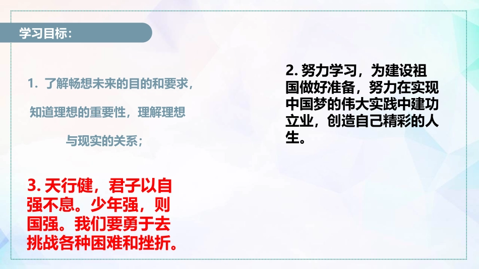 《走向未来》PPT精品课件[九年级道德与法治下册]_第2页