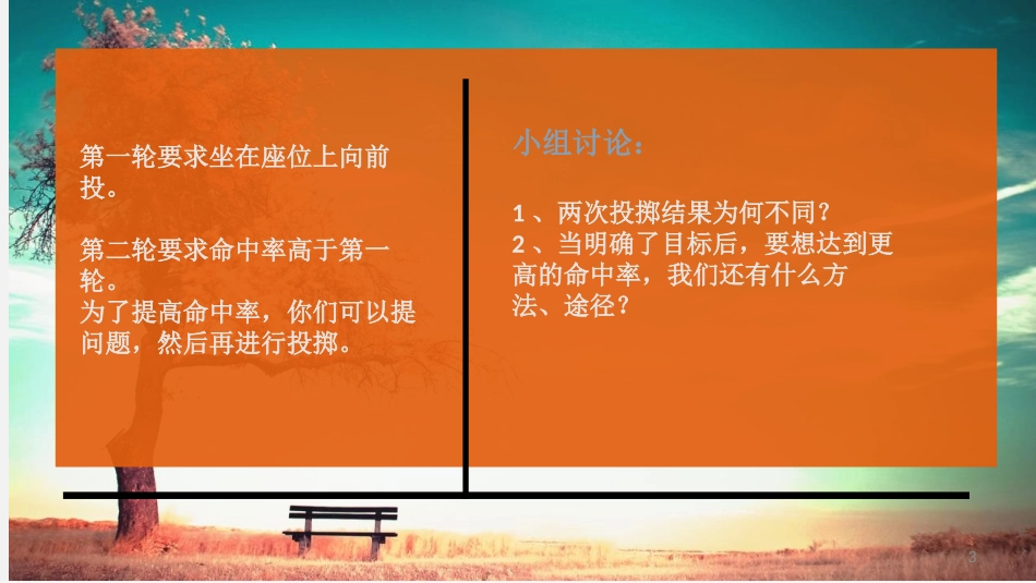 《我的目标,我做主》PPT班会课件[励志主题班会PPT]_第2页