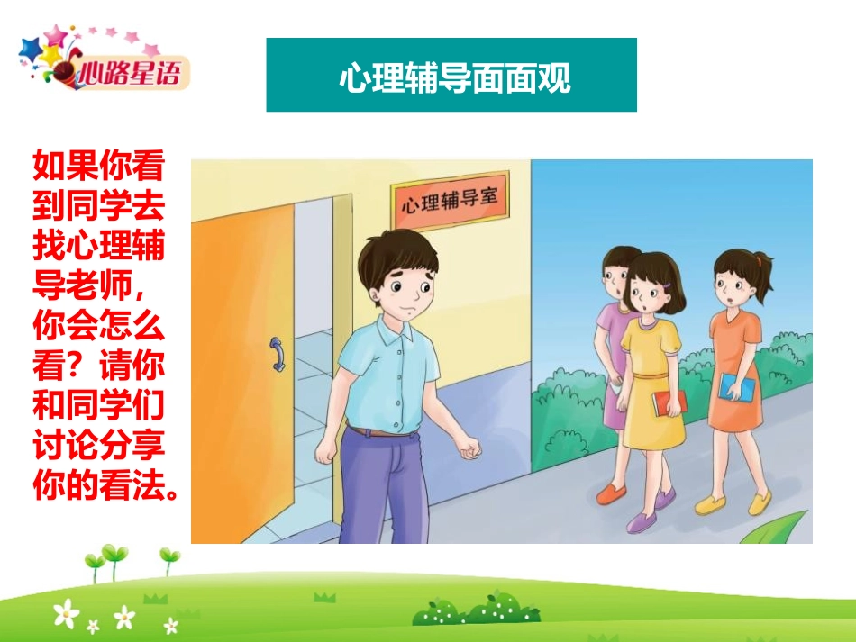 《心灵成长加油站》PPT班会课件[励志主题班会PPT]_第3页