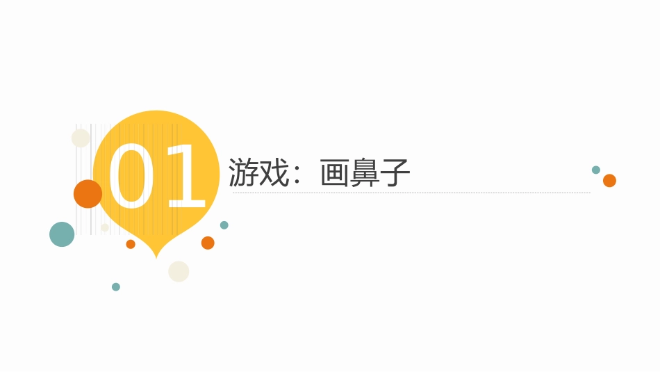 《我的生命时间轴》PPT班会课件[励志主题班会PPT]_第2页