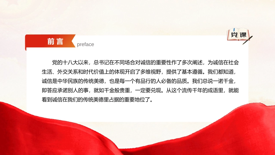 《诚信的XXX思考》PPT班会课件[励志主题班会PPT]_第2页