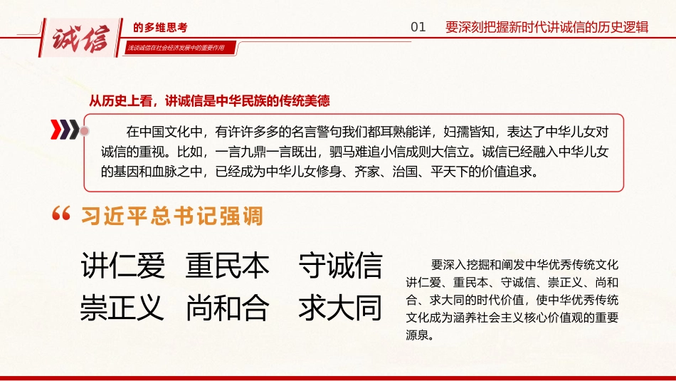 《诚信的XXX思考》PPT班会课件[励志主题班会PPT]_第3页