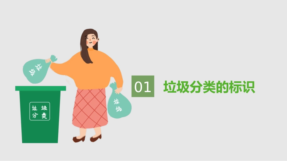《垃圾分类 我先行》PPT班会课件[节日主题班会PPT]_第3页